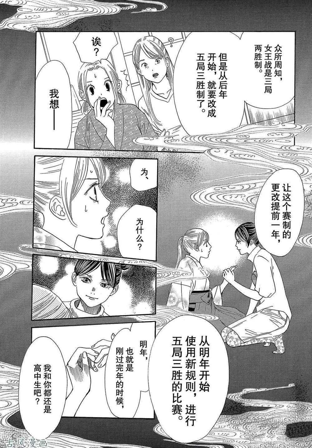 《花牌情缘》漫画最新章节第205话 试看版免费下拉式在线观看章节第【3】张图片