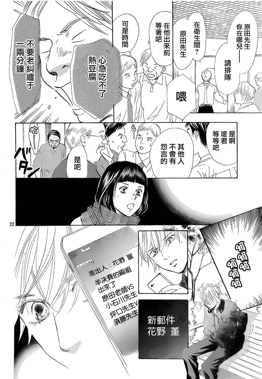 《花牌情缘》漫画最新章节第109话免费下拉式在线观看章节第【23】张图片