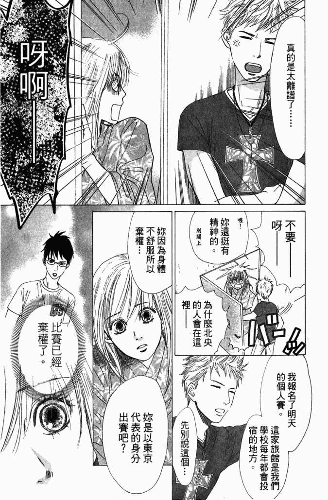 《花牌情缘》漫画最新章节第5卷免费下拉式在线观看章节第【73】张图片