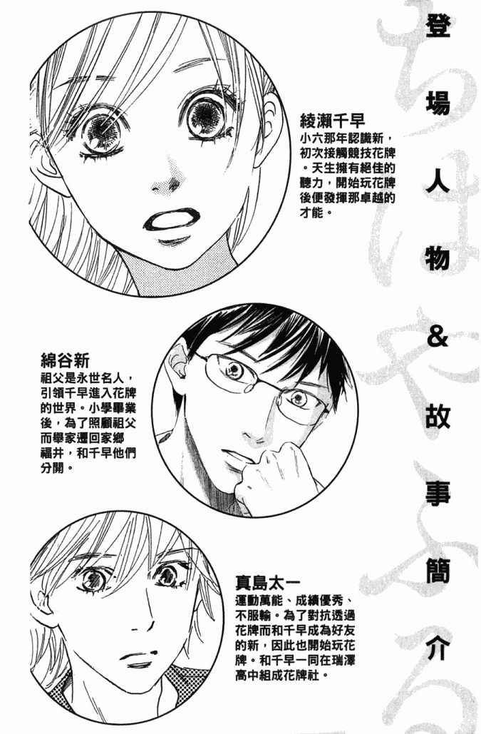 《花牌情缘》漫画最新章节第5卷免费下拉式在线观看章节第【80】张图片