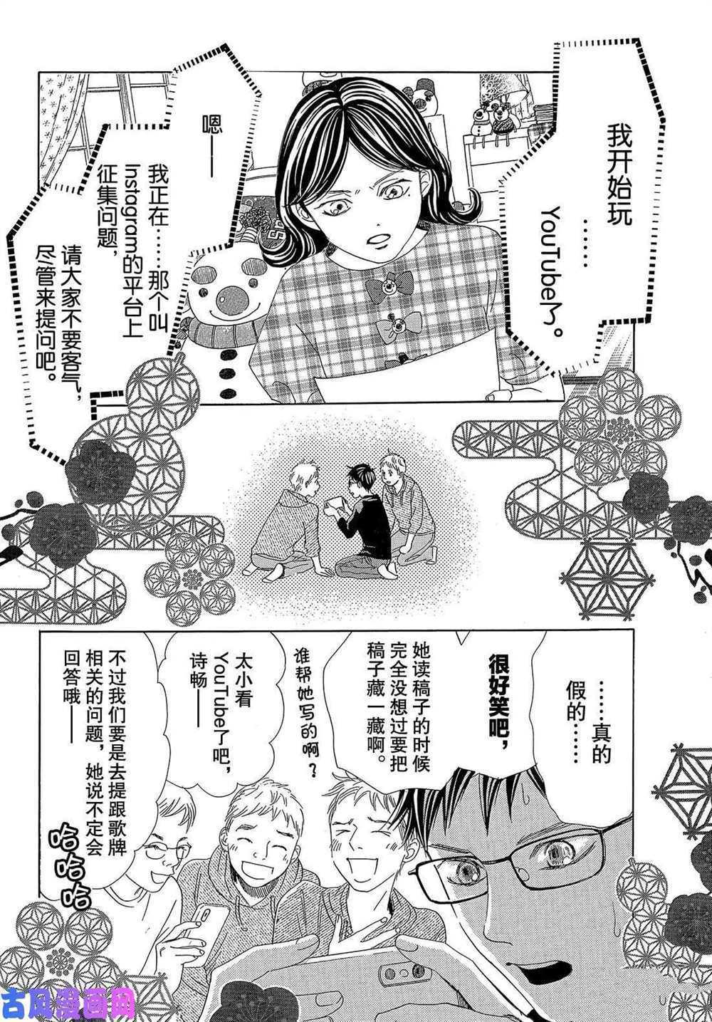 《花牌情缘》漫画最新章节第208话 试看版免费下拉式在线观看章节第【13】张图片