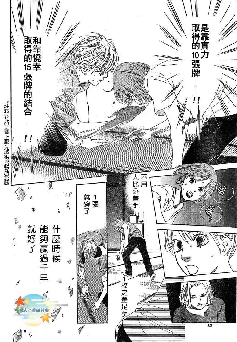 《花牌情缘》漫画最新章节第89话免费下拉式在线观看章节第【30】张图片