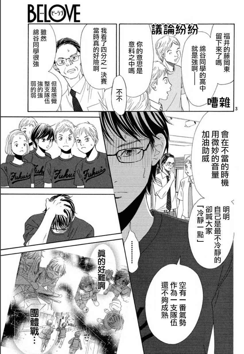 《花牌情缘》漫画最新章节第157话免费下拉式在线观看章节第【3】张图片