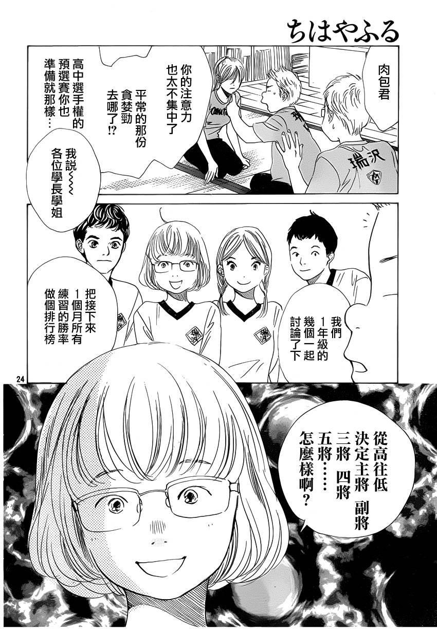 《花牌情缘》漫画最新章节第140话免费下拉式在线观看章节第【26】张图片