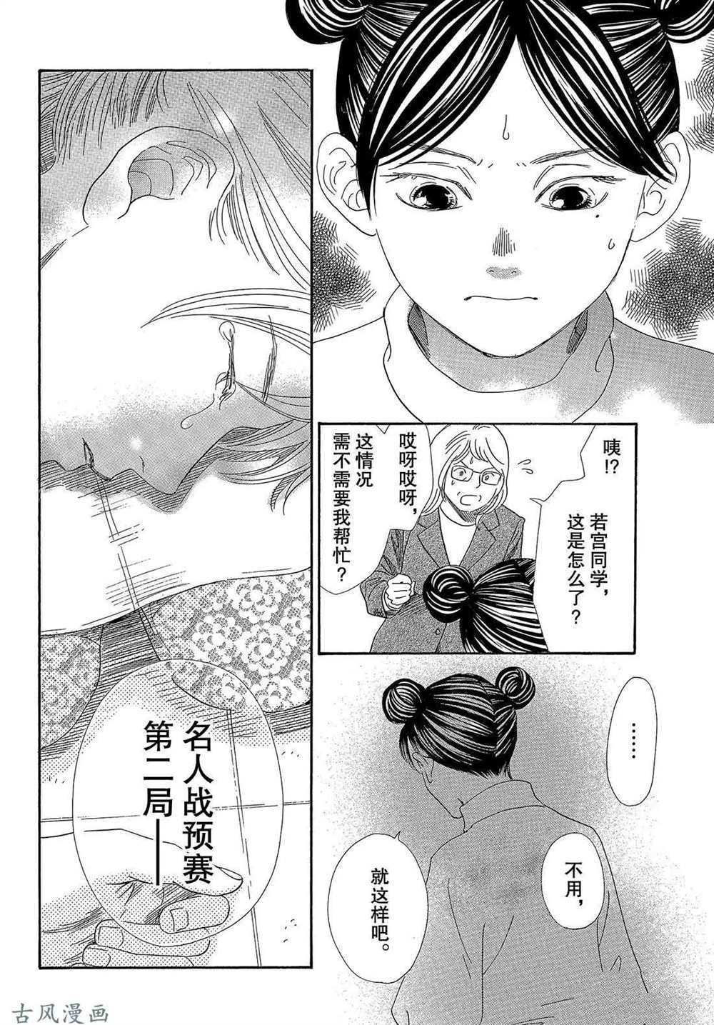 《花牌情缘》漫画最新章节第202话 试看版免费下拉式在线观看章节第【32】张图片