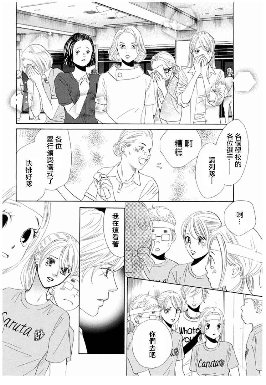 《花牌情缘》漫画最新章节第165话免费下拉式在线观看章节第【2】张图片