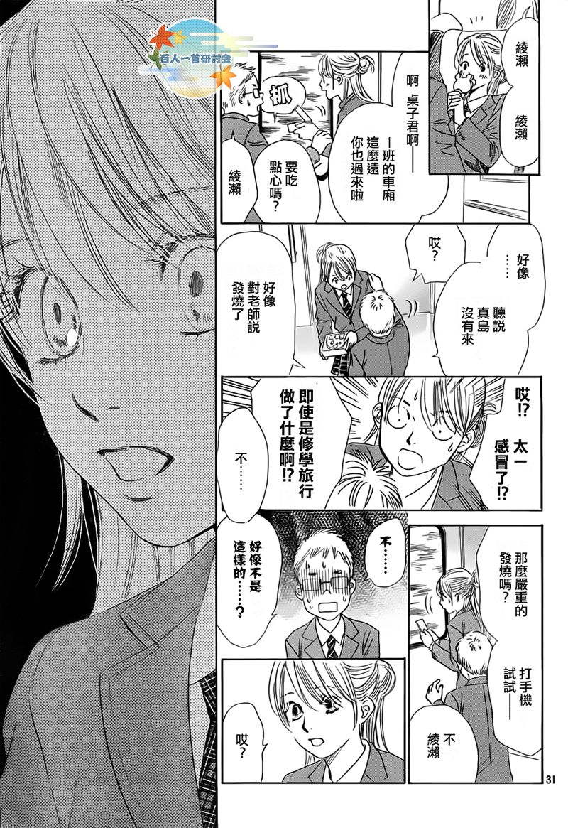 《花牌情缘》漫画最新章节第105话免费下拉式在线观看章节第【32】张图片