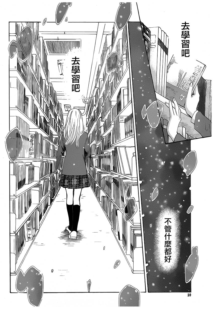 《花牌情缘》漫画最新章节第140话免费下拉式在线观看章节第【8】张图片