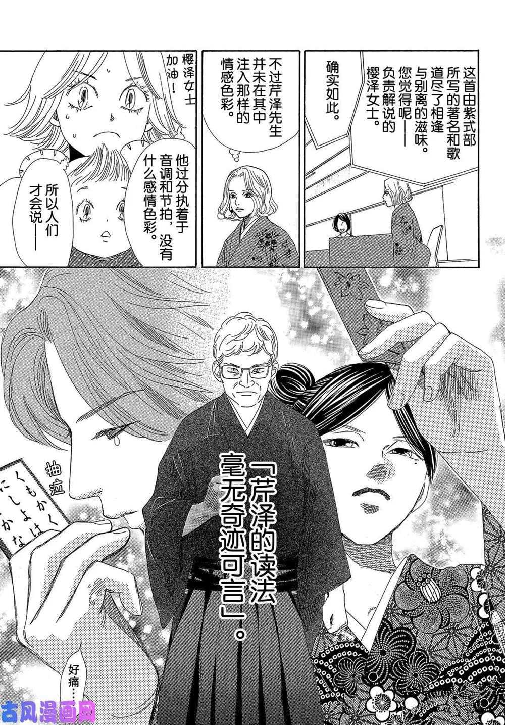 《花牌情缘》漫画最新章节第218话 试看版免费下拉式在线观看章节第【9】张图片