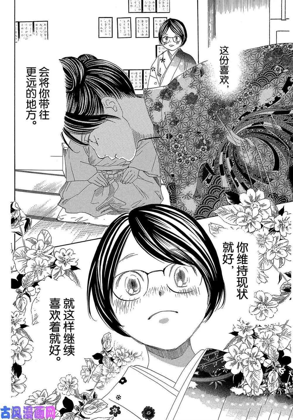 《花牌情缘》漫画最新章节第218话 试看版免费下拉式在线观看章节第【29】张图片