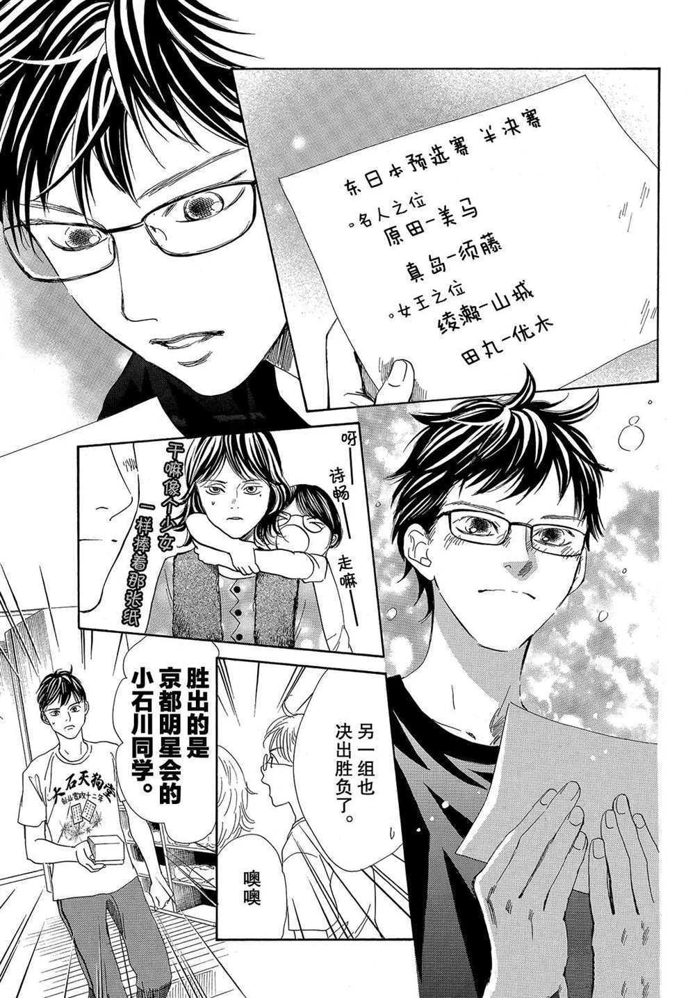 《花牌情缘》漫画最新章节第184话 试看版免费下拉式在线观看章节第【29】张图片