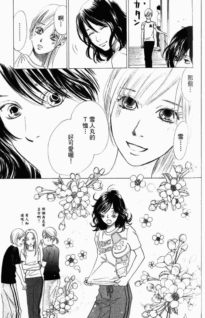 《花牌情缘》漫画最新章节第5卷免费下拉式在线观看章节第【116】张图片