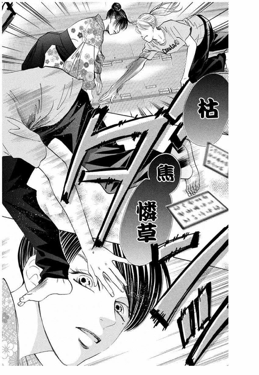 《花牌情缘》漫画最新章节第168话免费下拉式在线观看章节第【17】张图片