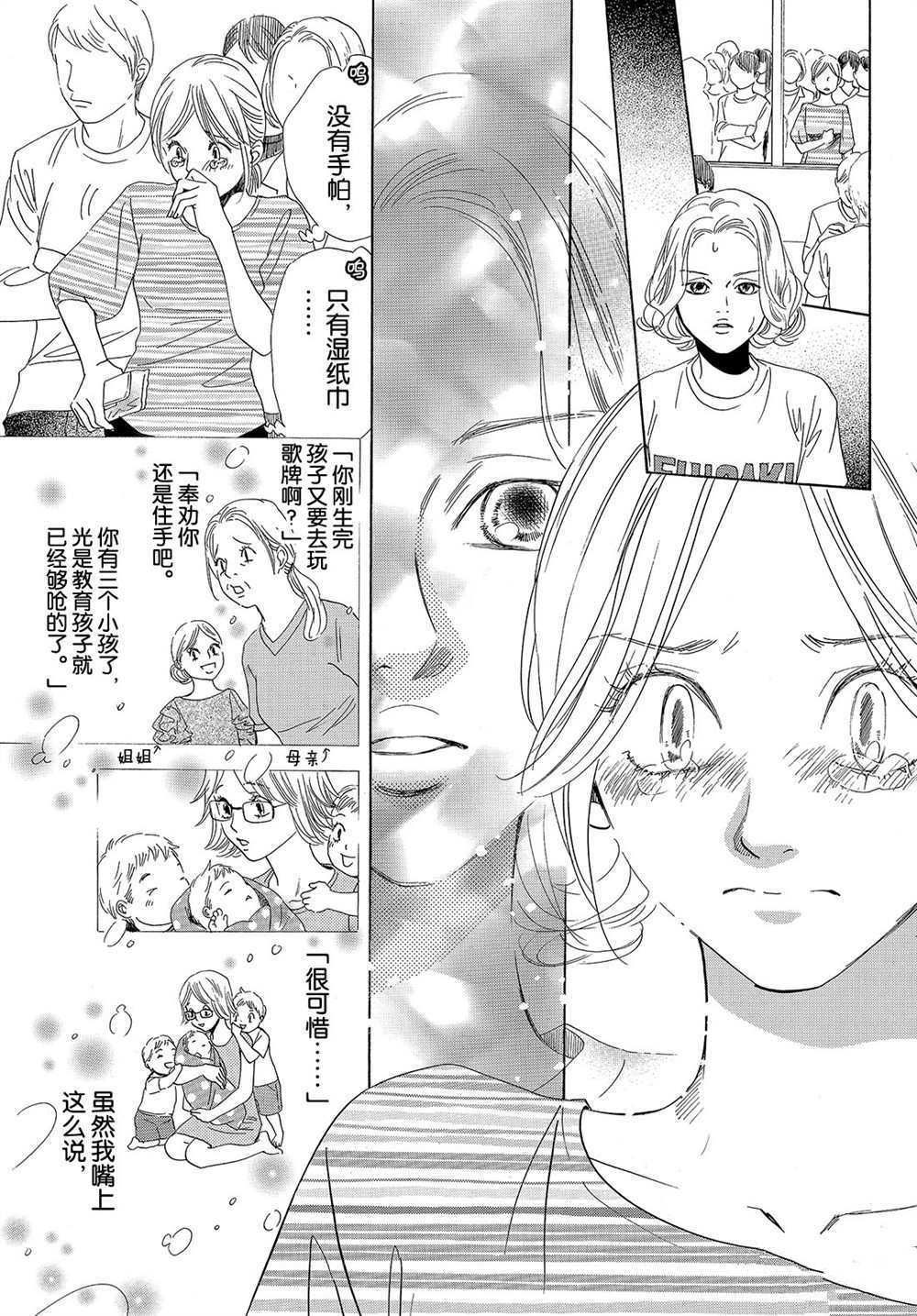 《花牌情缘》漫画最新章节第182话 试看版免费下拉式在线观看章节第【23】张图片