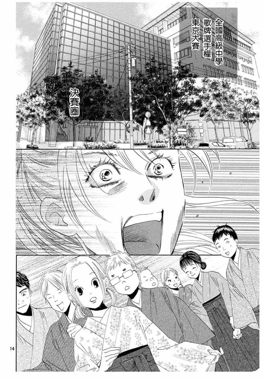 《花牌情缘》漫画最新章节第147话免费下拉式在线观看章节第【14】张图片