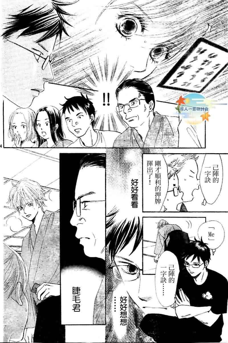 《花牌情缘》漫画最新章节第103话免费下拉式在线观看章节第【24】张图片