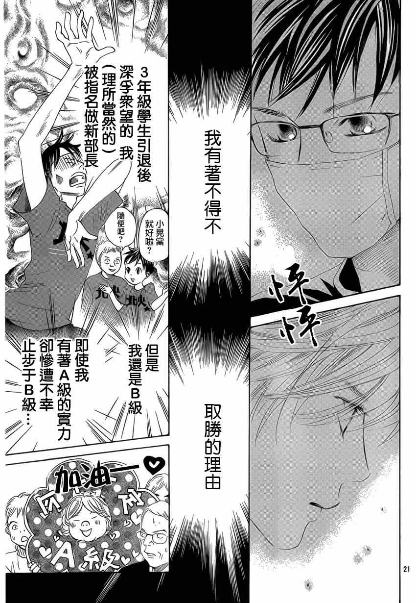 《花牌情缘》漫画最新章节第133话免费下拉式在线观看章节第【22】张图片