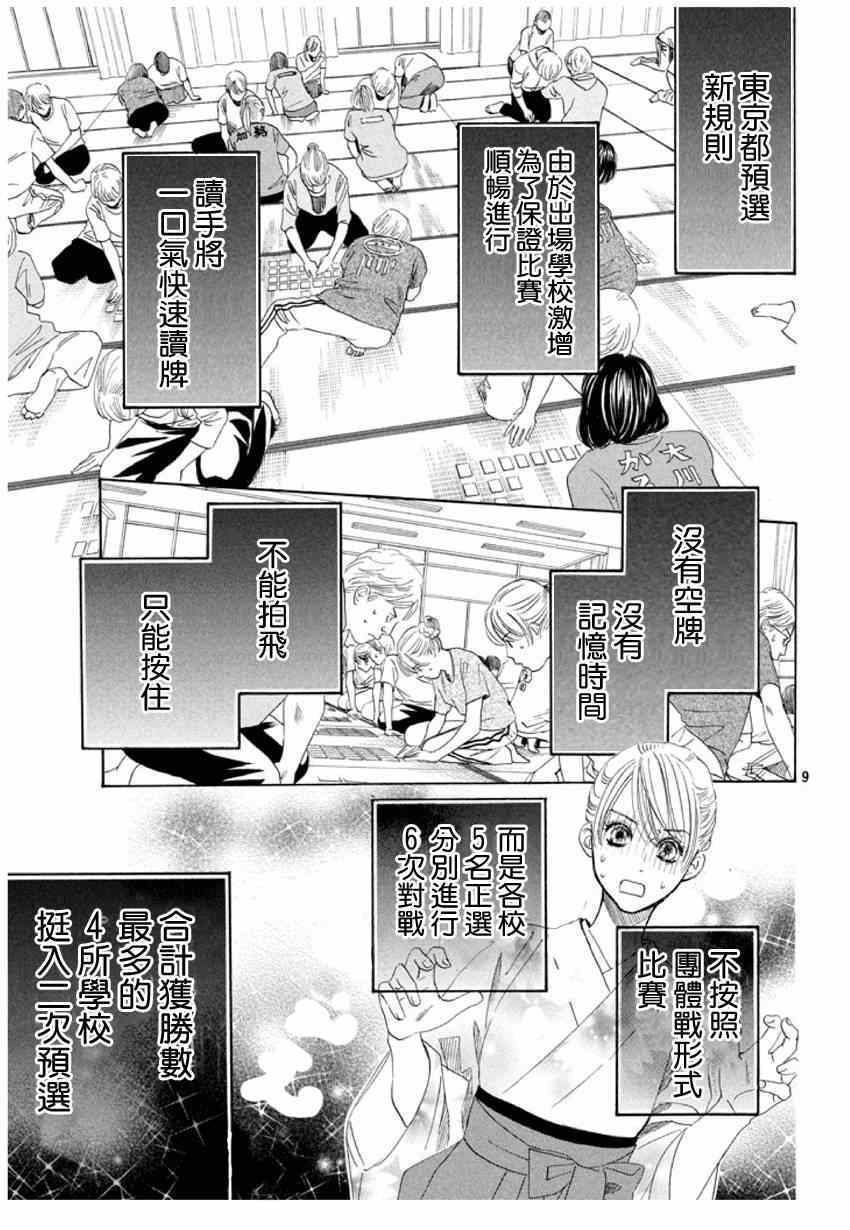 《花牌情缘》漫画最新章节第145话免费下拉式在线观看章节第【9】张图片