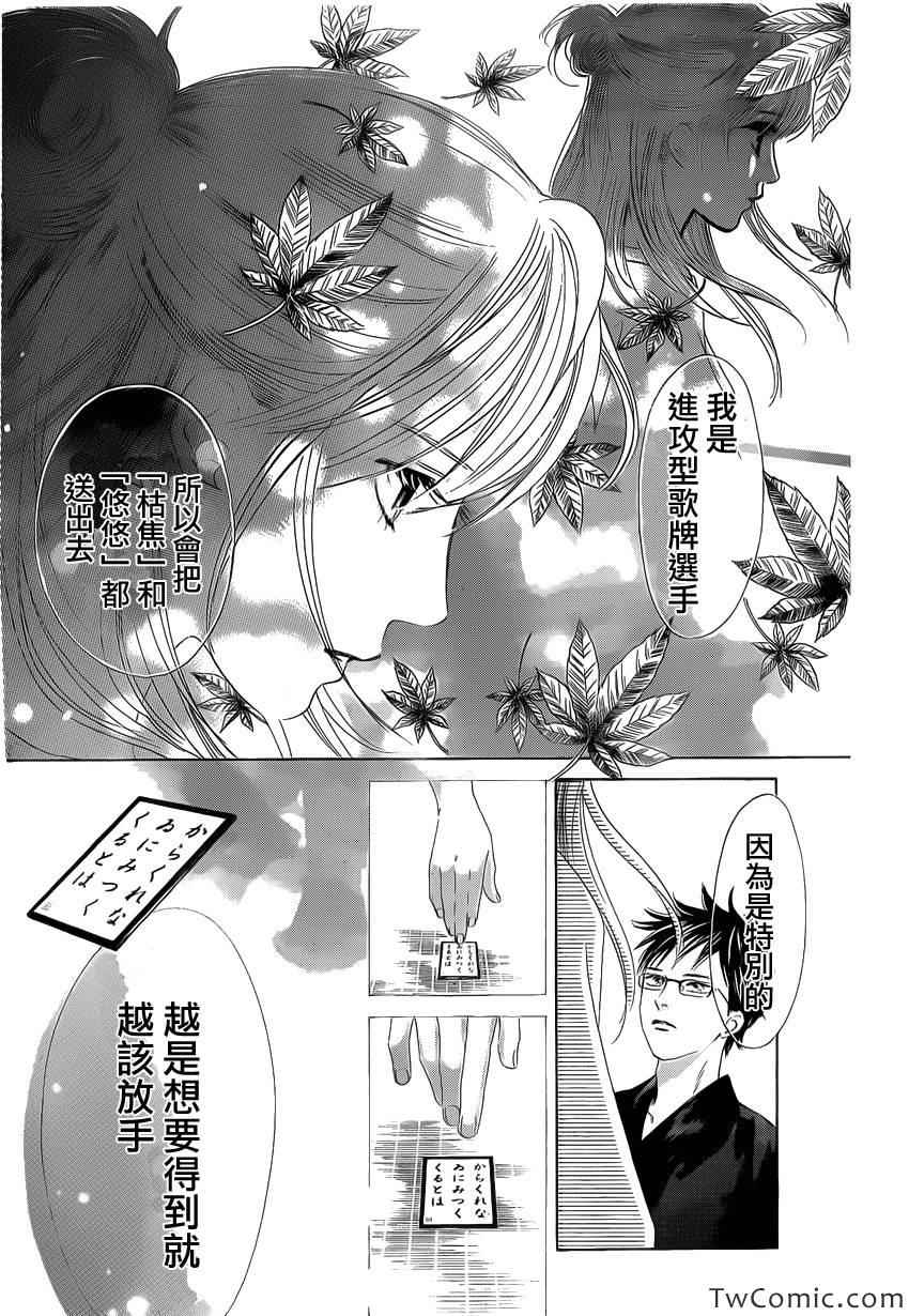 《花牌情缘》漫画最新章节第119话免费下拉式在线观看章节第【17】张图片