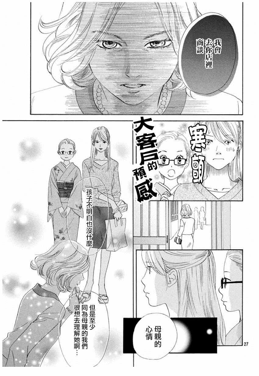 《花牌情缘》漫画最新章节第149话免费下拉式在线观看章节第【27】张图片