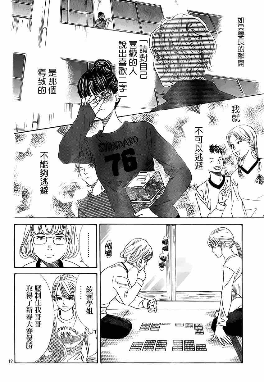 《花牌情缘》漫画最新章节第139话免费下拉式在线观看章节第【13】张图片