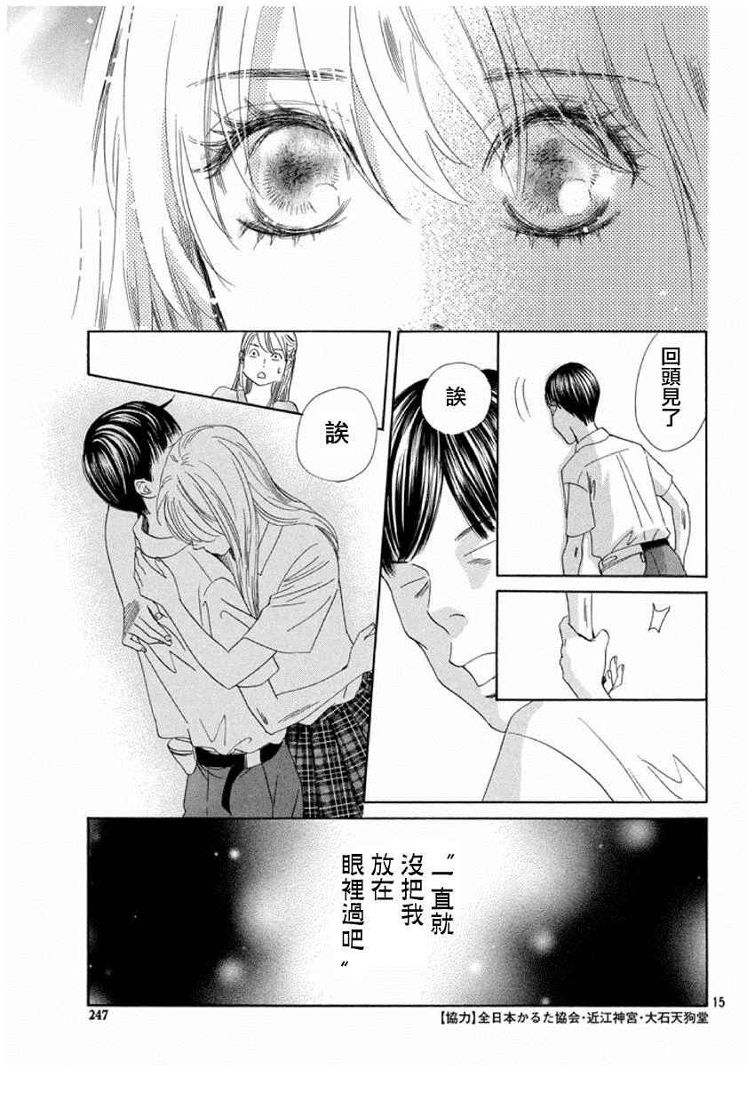 《花牌情缘》漫画最新章节第153话免费下拉式在线观看章节第【15】张图片