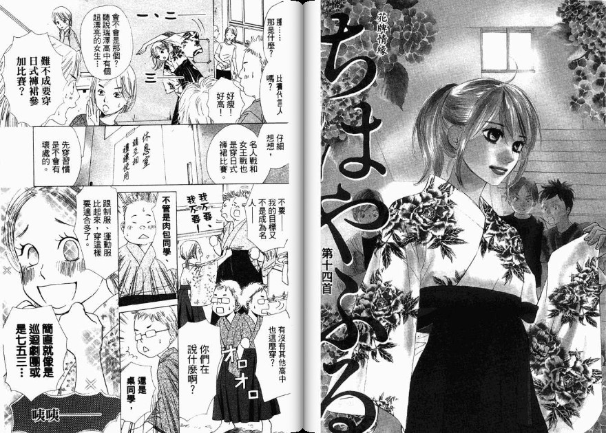 《花牌情缘》漫画最新章节第3卷免费下拉式在线观看章节第【35】张图片