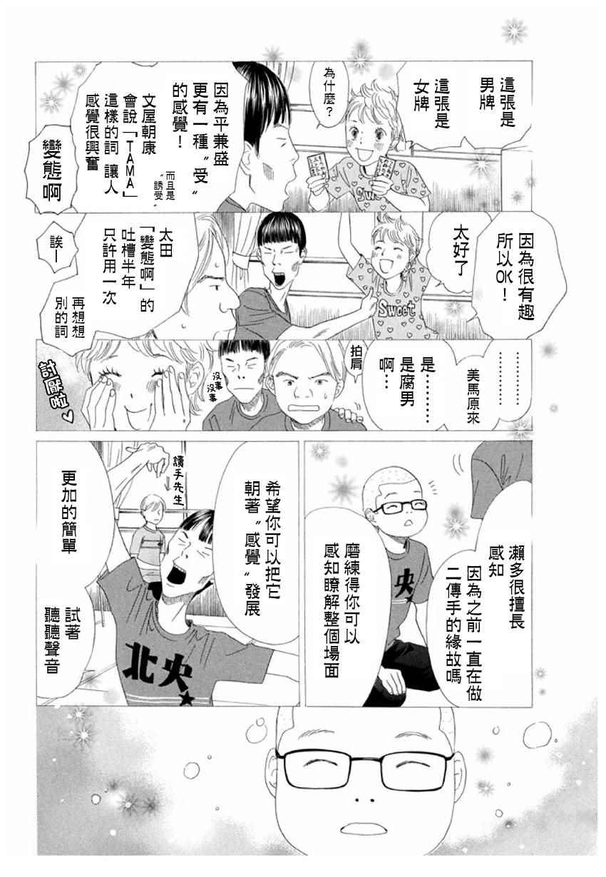 《花牌情缘》漫画最新章节第151话免费下拉式在线观看章节第【9】张图片