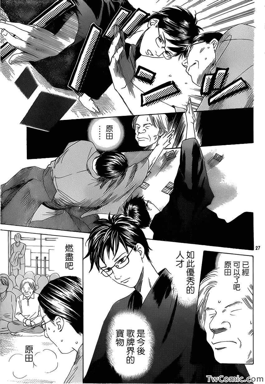 《花牌情缘》漫画最新章节第117话免费下拉式在线观看章节第【28】张图片