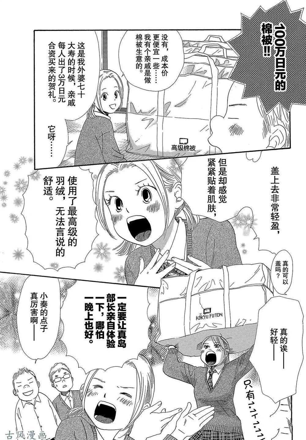 《花牌情缘》漫画最新章节第207话 试看版免费下拉式在线观看章节第【14】张图片