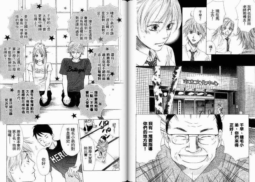 《花牌情缘》漫画最新章节第4卷免费下拉式在线观看章节第【26】张图片