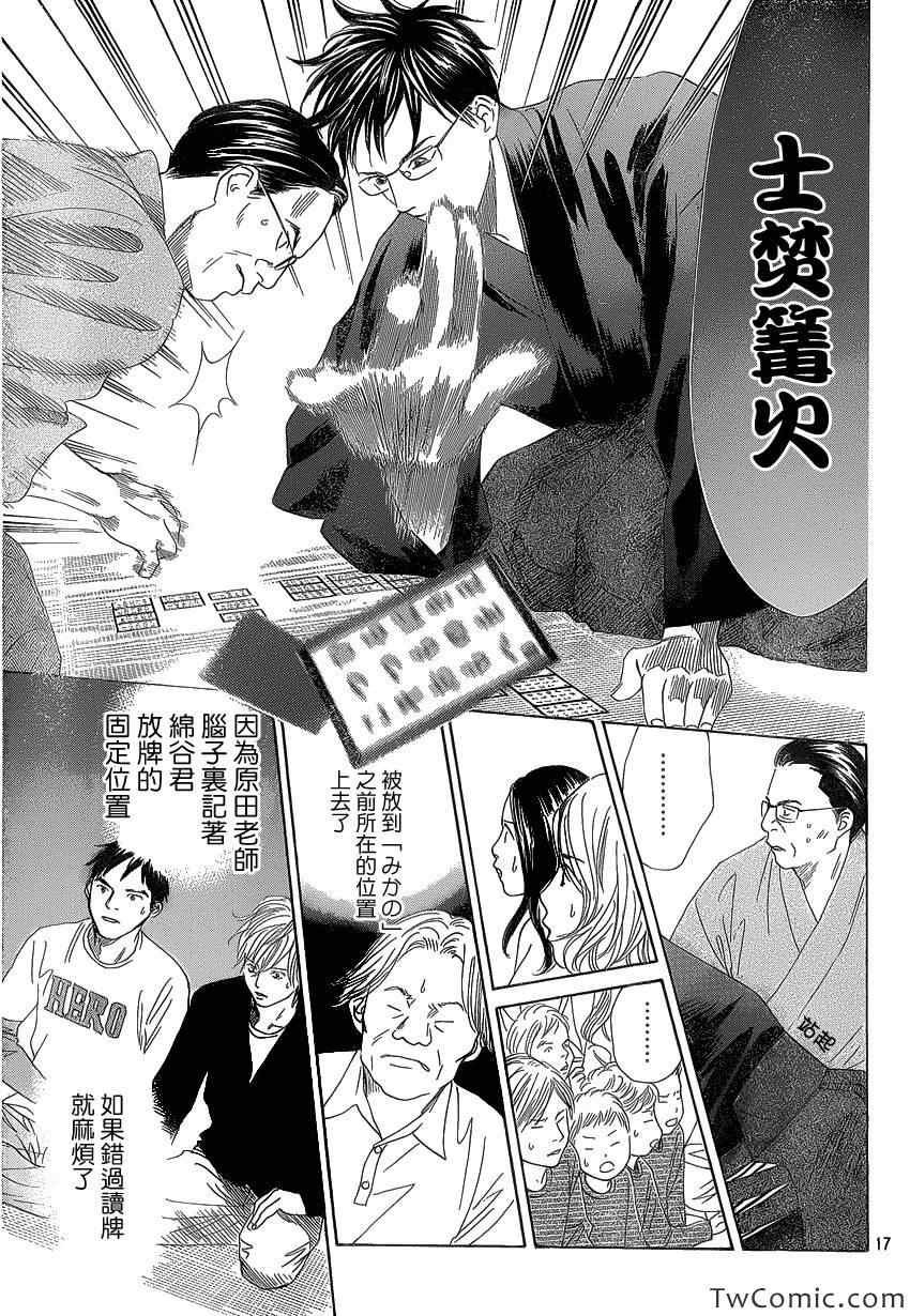 《花牌情缘》漫画最新章节第117话免费下拉式在线观看章节第【18】张图片