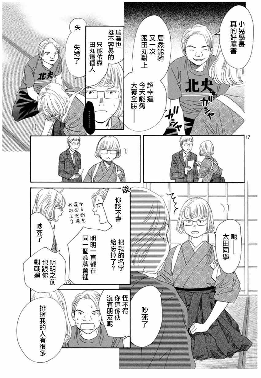 《花牌情缘》漫画最新章节第150话免费下拉式在线观看章节第【17】张图片