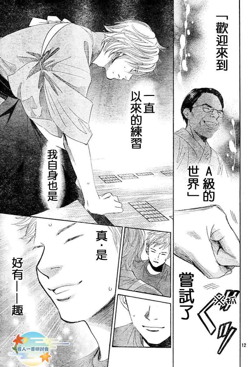 《花牌情缘》漫画最新章节第100话免费下拉式在线观看章节第【10】张图片