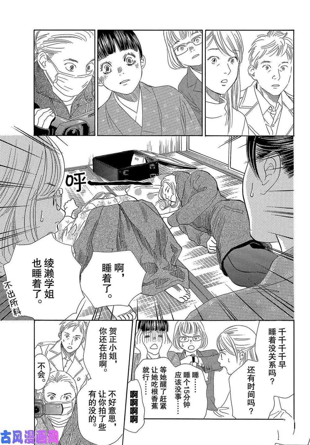 《花牌情缘》漫画最新章节第220话 试看版免费下拉式在线观看章节第【32】张图片