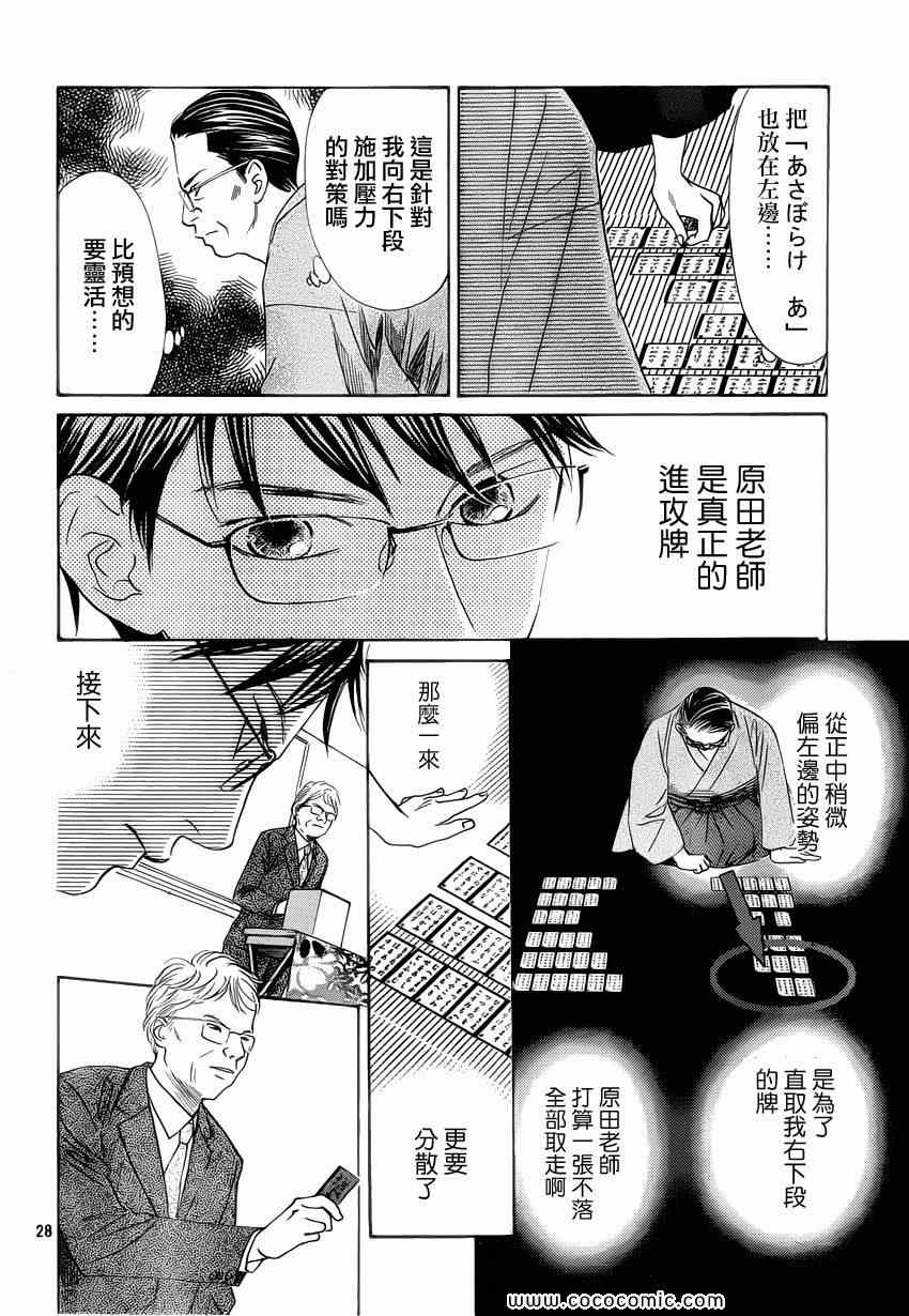 《花牌情缘》漫画最新章节第114话免费下拉式在线观看章节第【29】张图片