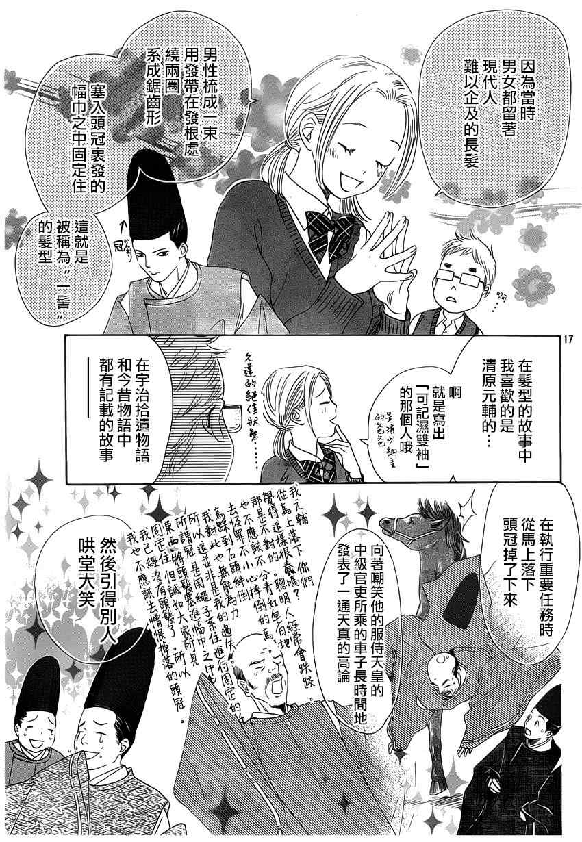 《花牌情缘》漫画最新章节第142话免费下拉式在线观看章节第【17】张图片