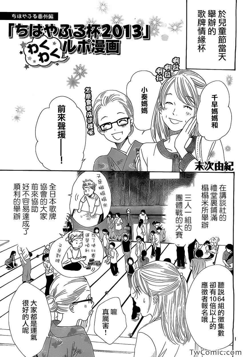 《花牌情缘》漫画最新章节番外篇免费下拉式在线观看章节第【1】张图片