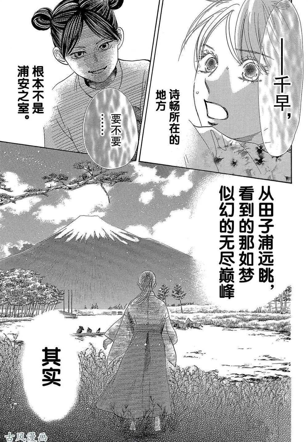 《花牌情缘》漫画最新章节第204话 试看版免费下拉式在线观看章节第【27】张图片