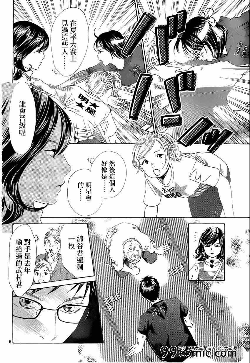 《花牌情缘》漫画最新章节第110话免费下拉式在线观看章节第【6】张图片