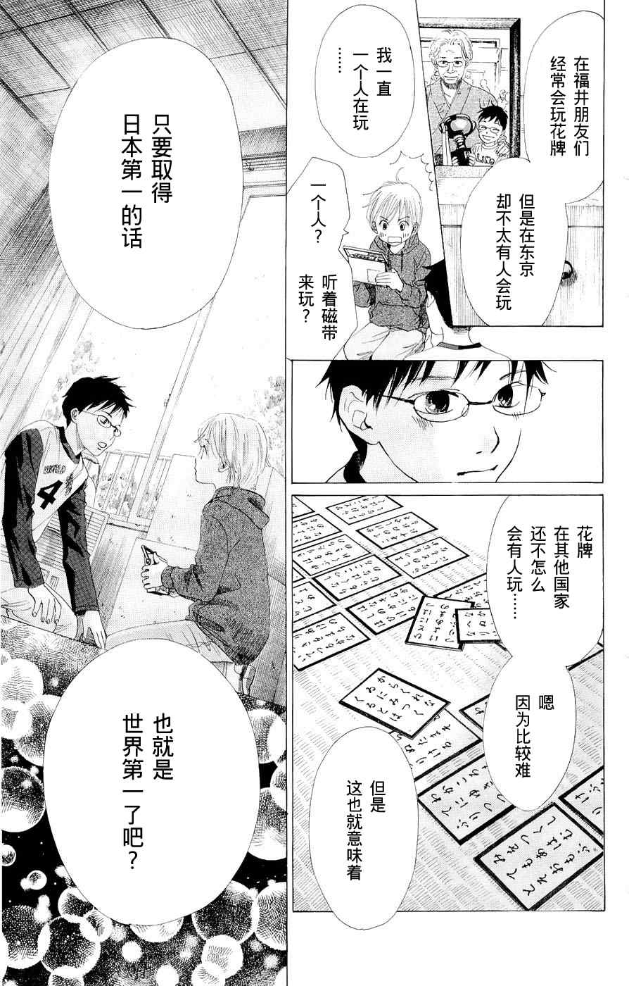 《花牌情缘》漫画最新章节第1话免费下拉式在线观看章节第【28】张图片