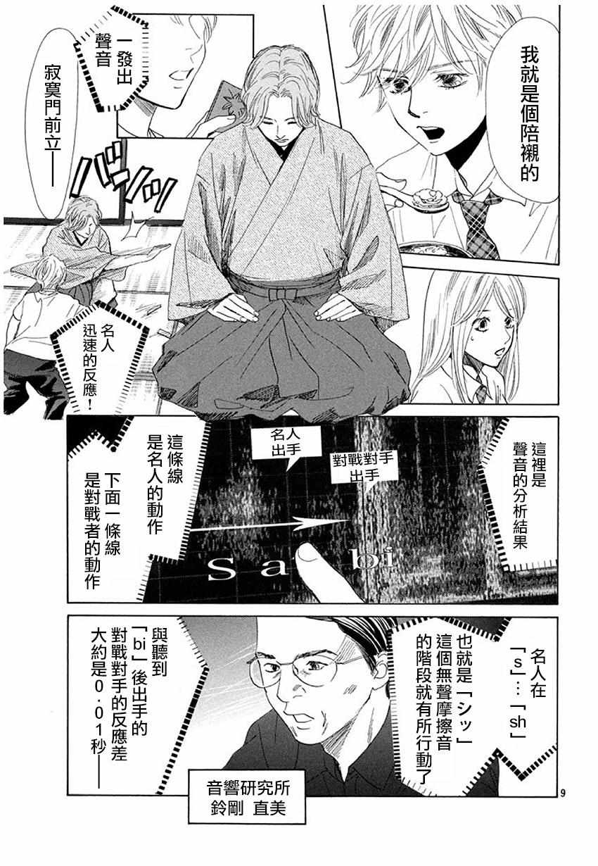 《花牌情缘》漫画最新章节第175话免费下拉式在线观看章节第【8】张图片