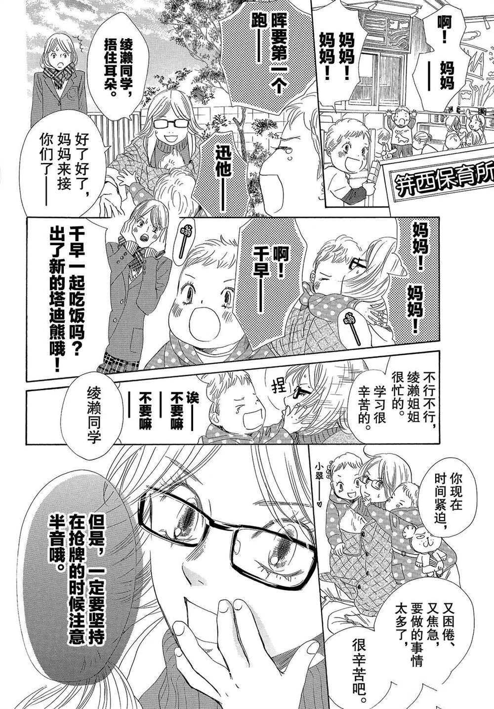 《花牌情缘》漫画最新章节第193话 试看版免费下拉式在线观看章节第【24】张图片