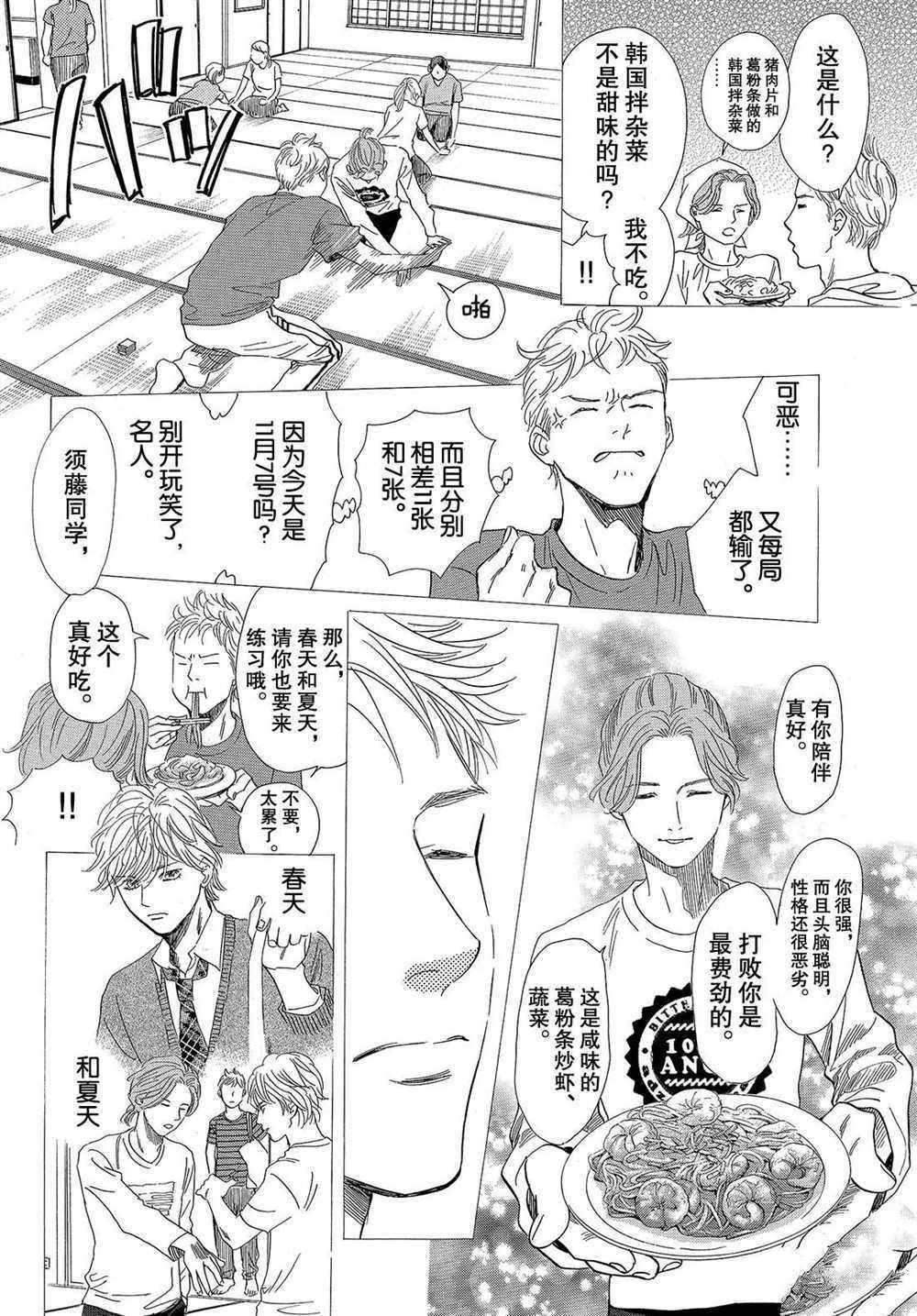 《花牌情缘》漫画最新章节第189话 试看版免费下拉式在线观看章节第【14】张图片