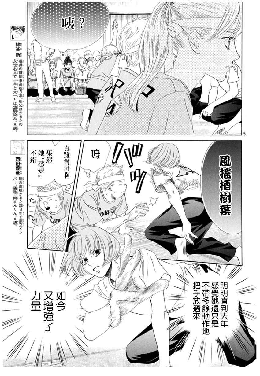 《花牌情缘》漫画最新章节第159话免费下拉式在线观看章节第【5】张图片