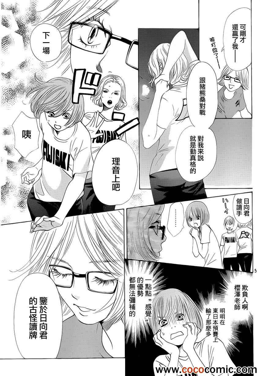 《花牌情缘》漫画最新章节第113话免费下拉式在线观看章节第【5】张图片