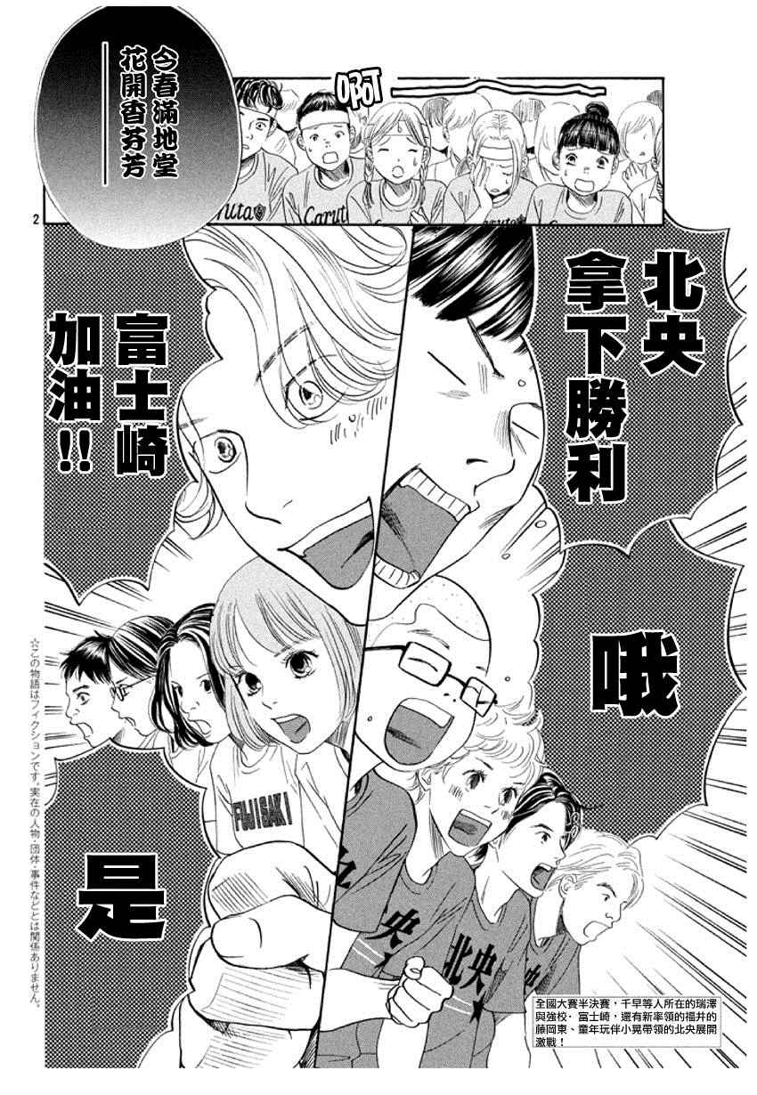 《花牌情缘》漫画最新章节第158话免费下拉式在线观看章节第【3】张图片