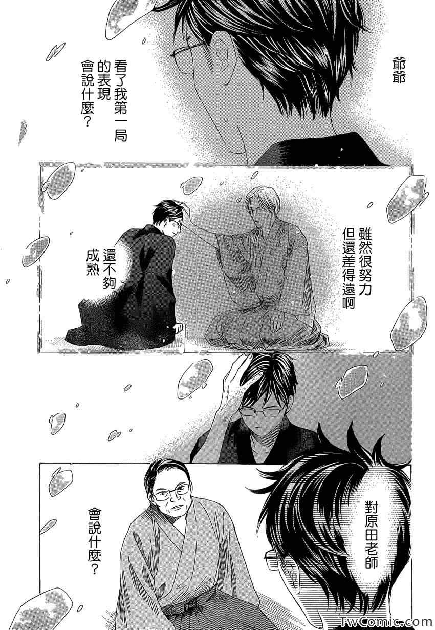 《花牌情缘》漫画最新章节第117话免费下拉式在线观看章节第【20】张图片