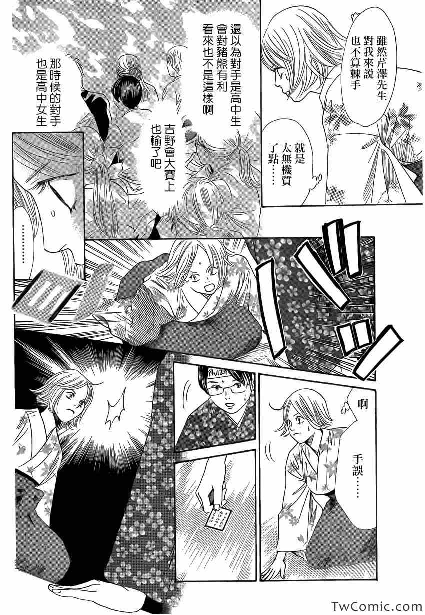 《花牌情缘》漫画最新章节第115话免费下拉式在线观看章节第【10】张图片