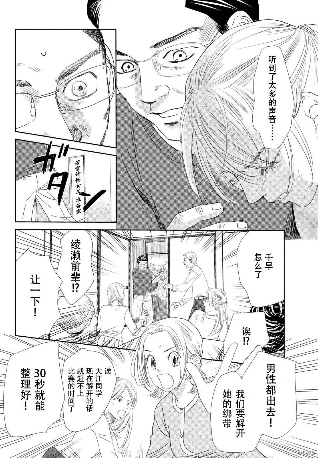 《花牌情缘》漫画最新章节第238话 试看版免费下拉式在线观看章节第【20】张图片